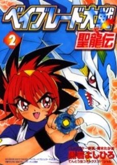 Beyblade Taisen Seiryuuden