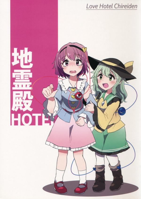 Touhou - Hotel Chireiden (Doujinshi)