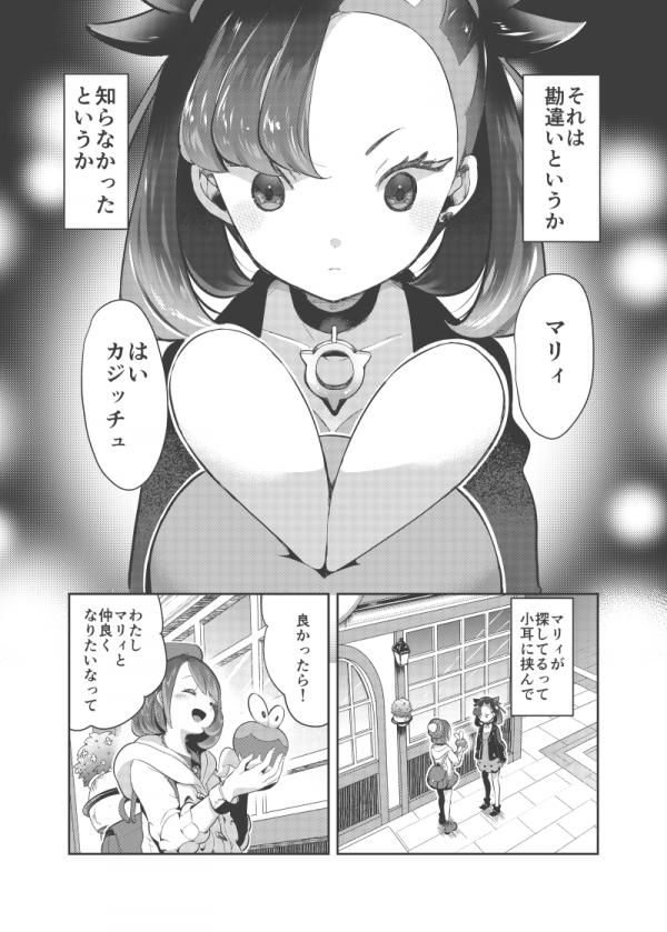 Pokémon - Chorimokki Yuumary (Doujinshi)