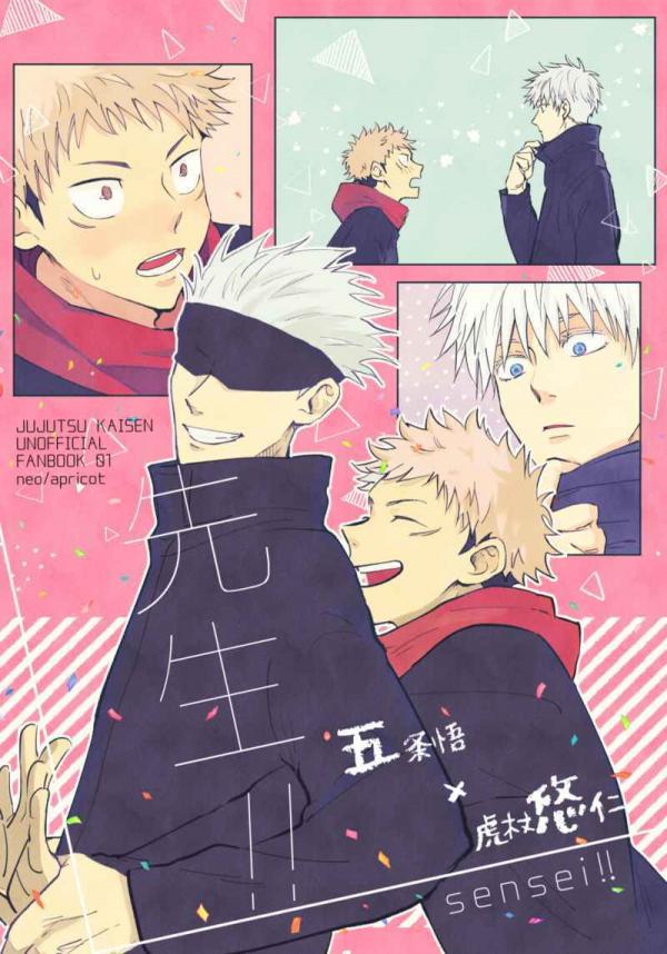 Jujutsu Kaisen - Sensei!! (Doujinshi)