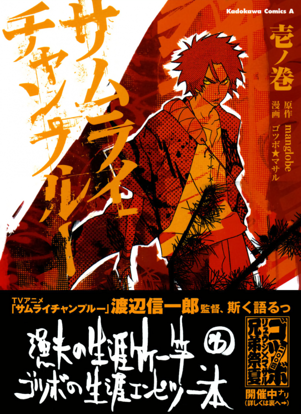 Samurai Champloo