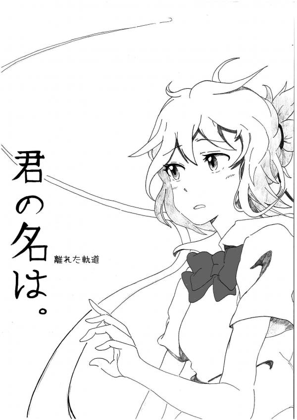 Kimi no Na wa fanmade manga from Shinonome